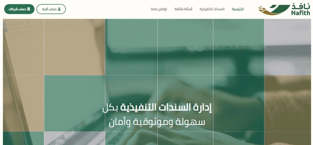 nafith-1100x511 KYC Solutions & Payment Gateways for Crowdfunding in Saudi Arabia